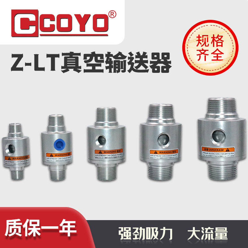 Z-LT-16/19/25/32/38/50B vacuum conveyor, aluminum alloy air amplifier, material conveyor full figure