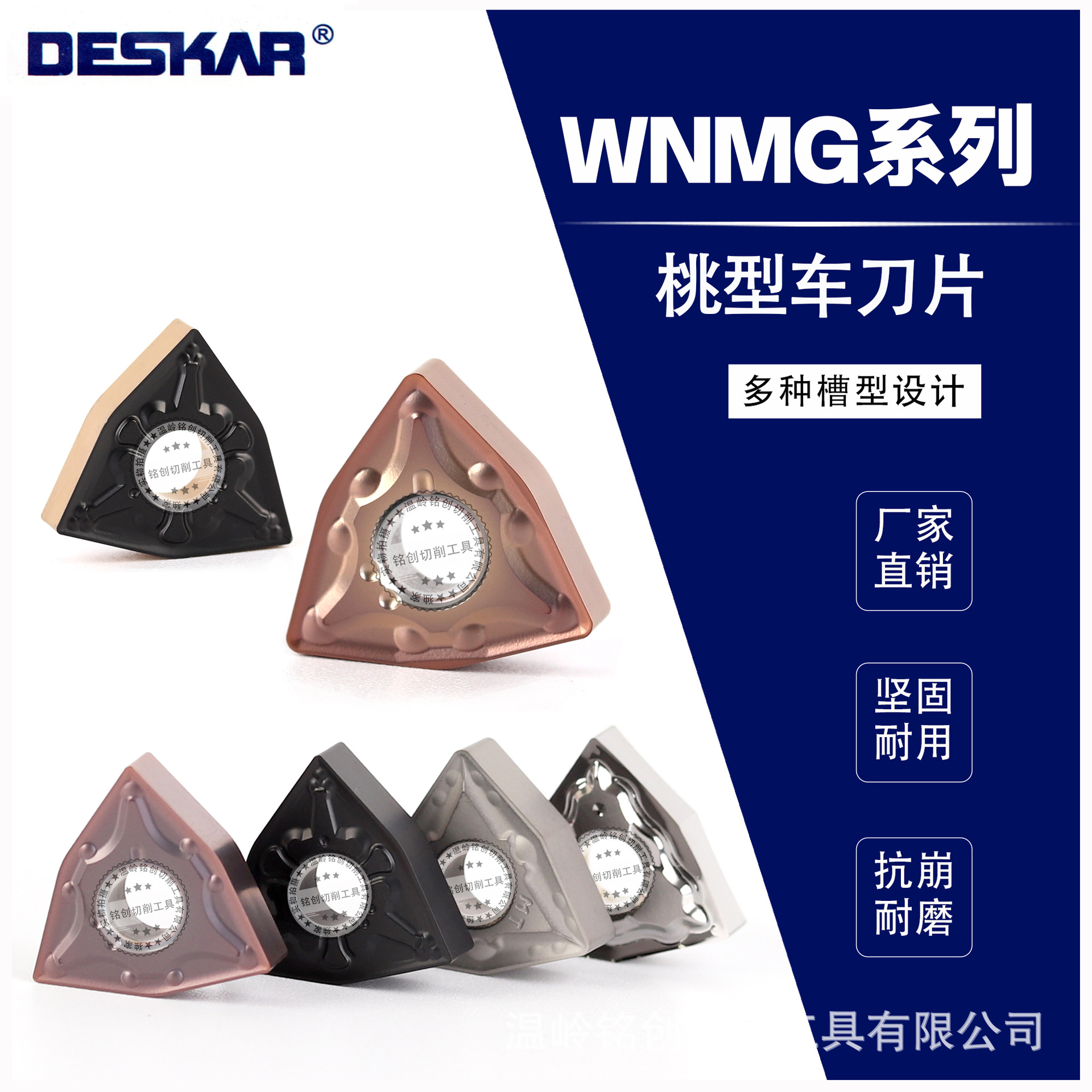 Desca CNC inserts WNMG peach-shaped CNC turning inserts 080404 peach-shaped lathe tool heads, stainless steel tool heads full figure