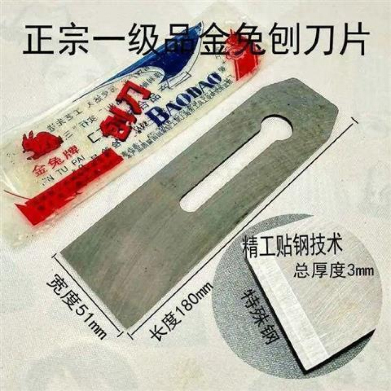 Golden Rabbit 38mm, 44mm, 51mm planer, woodworking tool, manual planer, iron push planer, special steel flat planer blade undefined