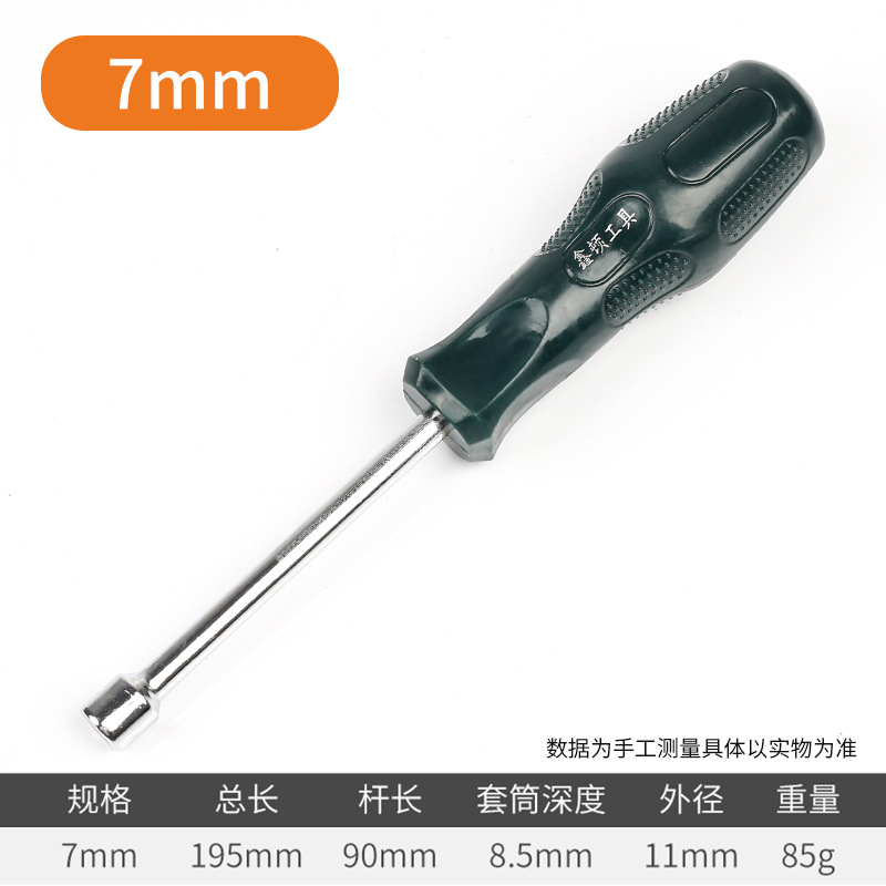 Xindun external hexagon socket screwdriver 5.5 socket 7mm nut socket screwdriver, extended manual socket wrench undefined