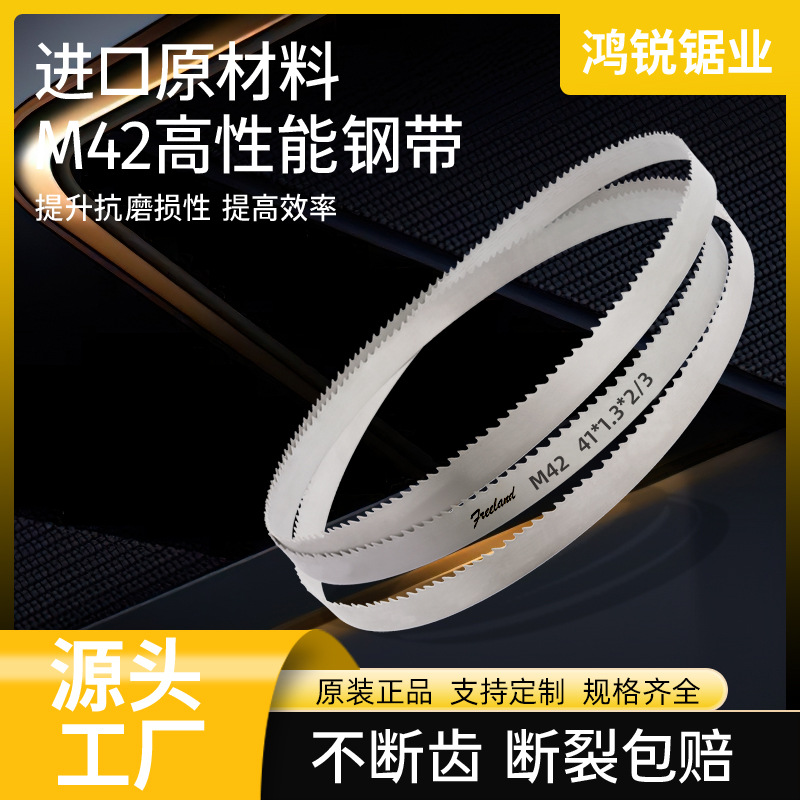 The manufacturer wholesales high-strength bimetallic band saw blades M42, metal cutting saw blades, woodworking saw blades and saw blades for machines full figure