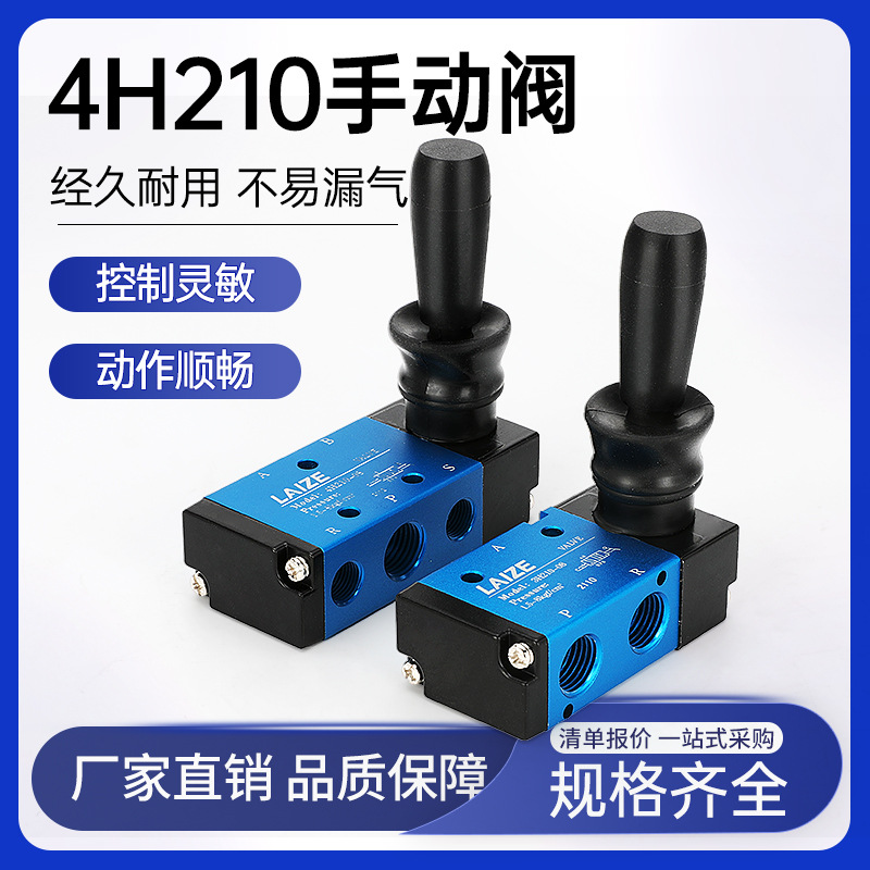 Laize 4H210-08 pneumatic switch valve 3H hand-pulled valve 310 cylinder control 3R hand-pulled reversing solenoid valve JM full figure