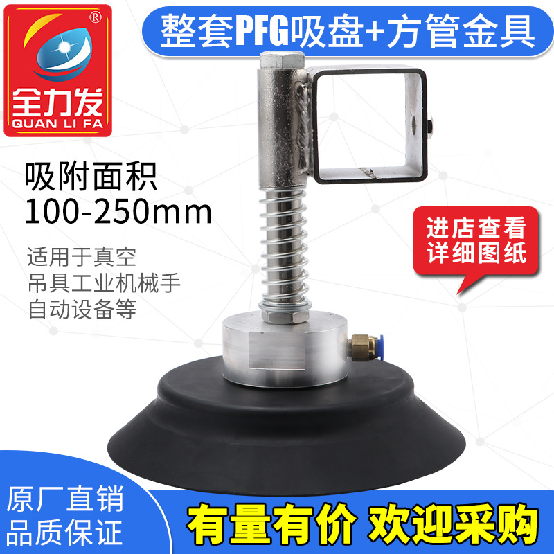 Mechanical hand suction cups, heavy-duty vacuum suction cups, industrial /PFG-100/120/150/200/250 matching hardware full figure