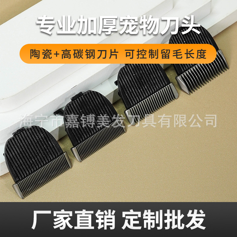 M128 All-Pet Blade head factory direct sales, suitable for pet hair grooming, wool shaving, goats, sheep, long-haired rabbits, cats and dogs Item Picture