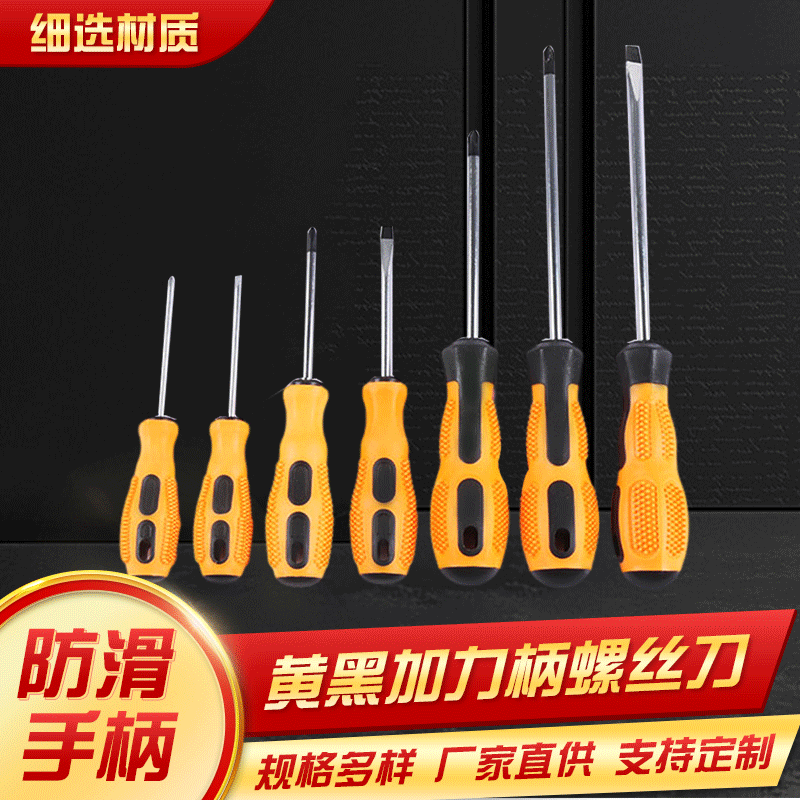 Screwdriver manufacturers wholesale black and yellow force-handling cross-head screwdrivers and manual screwdrivers full figure