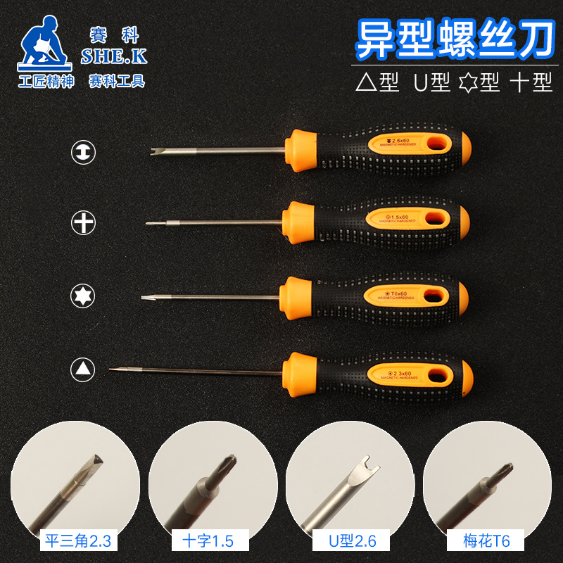 Saike special-shaped screwdriver, screwdriver, cross 1.5, pointed triangle, flat triangle 2.3, plum blossom T6, U-shaped 2.6 Application Scenario