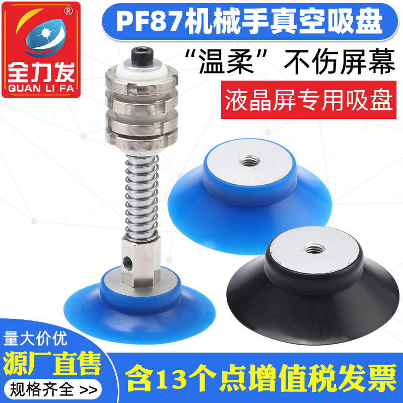 Vacuum suction cups, industrial PF-87, dedicated vacuum suction cups for LCD screens, mechanical hand accessories, suction cups, silicone pneumatic full figure