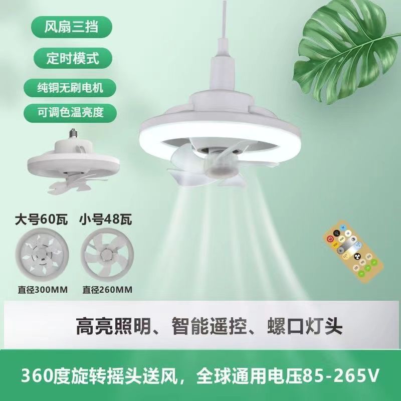 Screw-down LDE fan light, 360° fan oscillating, ultra-quiet, bedroom, living room, kitchen, bathroom lighting, blowing air full figure