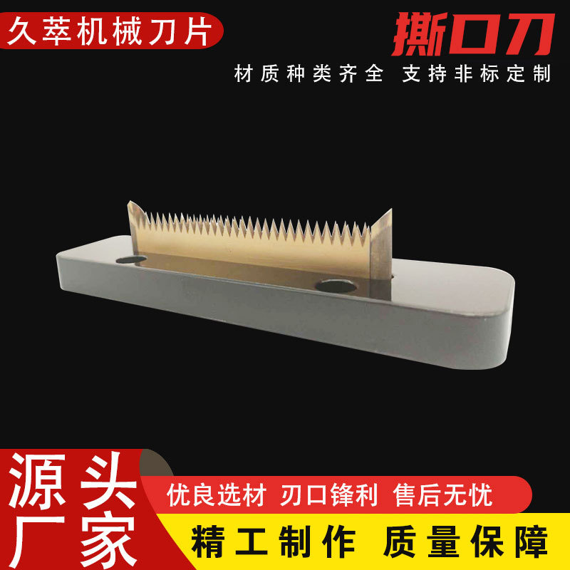 Tear-off cutting knife, tissue packaging machine, tear-off knife, packaging tear-off tooth knife, non-standard wholesale Application Scenario