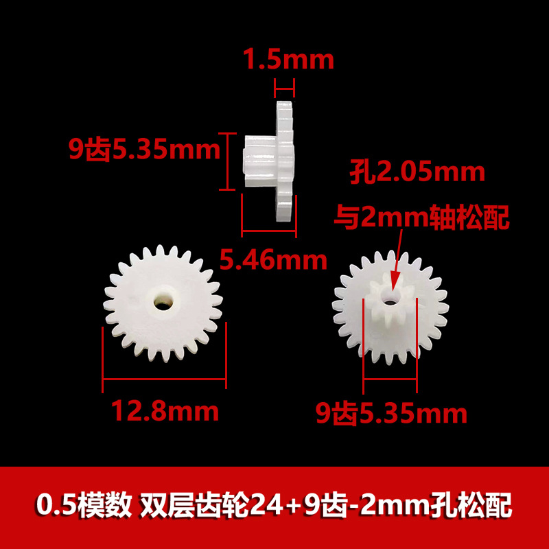 0.5 module plastic double-layer gear 16 18 20 21 22 24 26 28 teeth double stacked teeth reduction teeth undefined