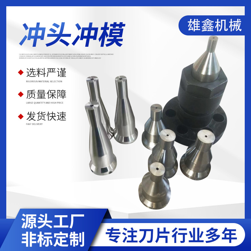 Punching and shearing machine punch, punch die, punching and shearing machine accessories, round hole waist and bottom membrane plate machine punch, bottom die full figure