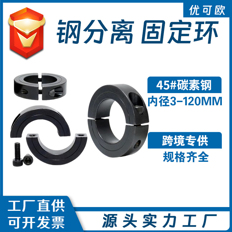 Steel separation type fixed ring, carbon steel 45 steel SCSP split limit ring, positioning ring, anti-retreat ring, clamping lock ring full figure
