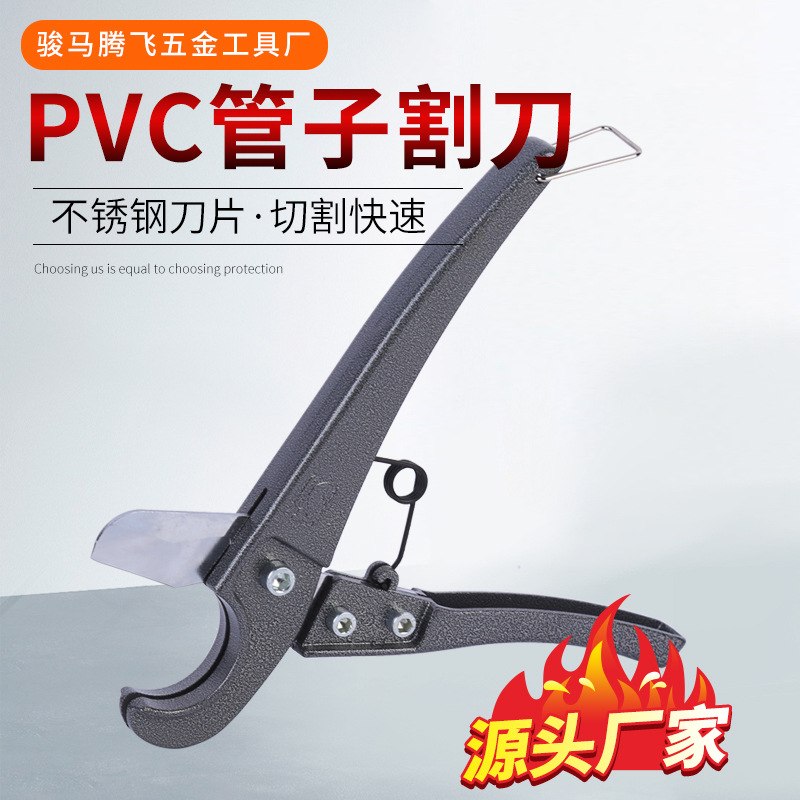 Wholesale PVC pipe cutters, engineering maintenance, home decoration, PPR/PP aluminum-plastic pipes, water pipes, quick cutting PVC cutters full figure