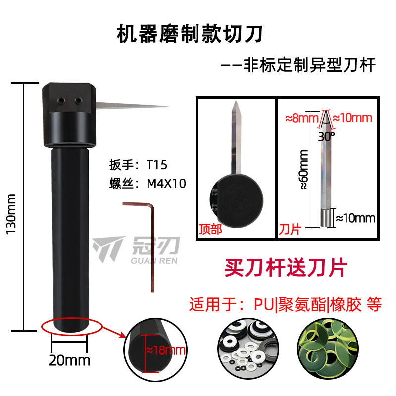 Machine grinding [Special knife rod for cutting polyurethane rubber sealing rings] 20x130 knife rod +60mm blade full figure