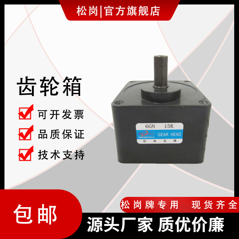 Gearbox gearbox reducer speed change gear 6-250W Songgang motor sprocket full figure