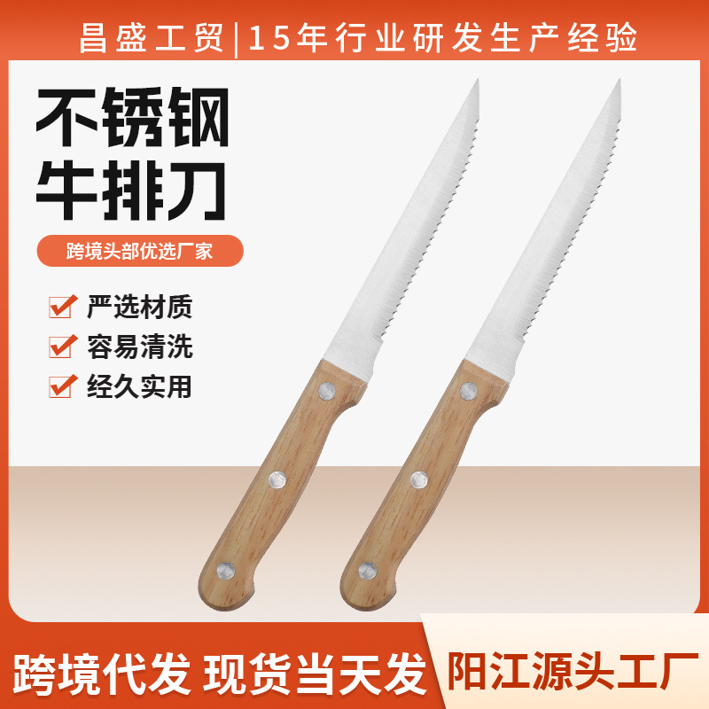 Foreign trade stainless steel steak knife, solid wood handle, Western cuisine knife, steak knife, serrated knife, frozen meat knife, thickened barbecue knife full figure