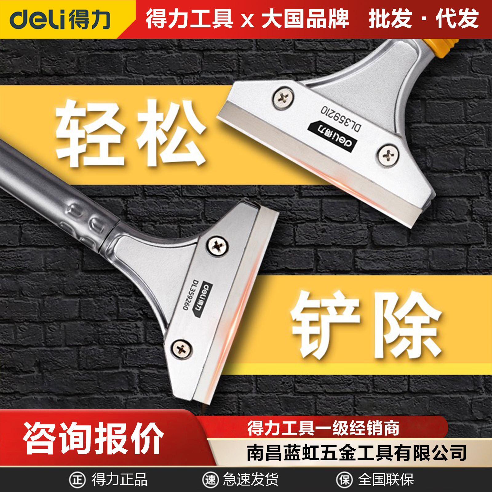 Deli shovel, cleaning knife, shovel tool, tile floor blade, de-gluing, glass cleaning, glass glue grouting tool full figure
