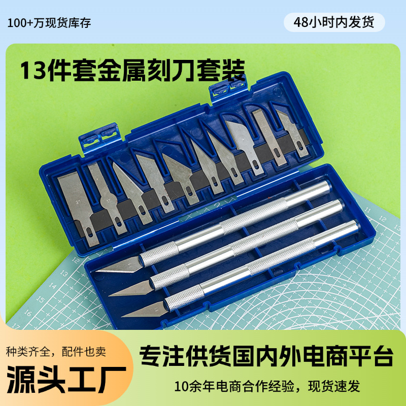 Cross-border 13-piece engraving knife set, rubber stamp model pen knife, handcrafted journal engraving knife set, paper-cutting engraving knife full figure