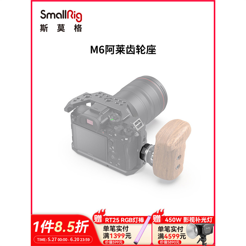 SmallRig universal M6 gear adapter accessory 1/4 screw adapter for Alei gear 2804 full figure