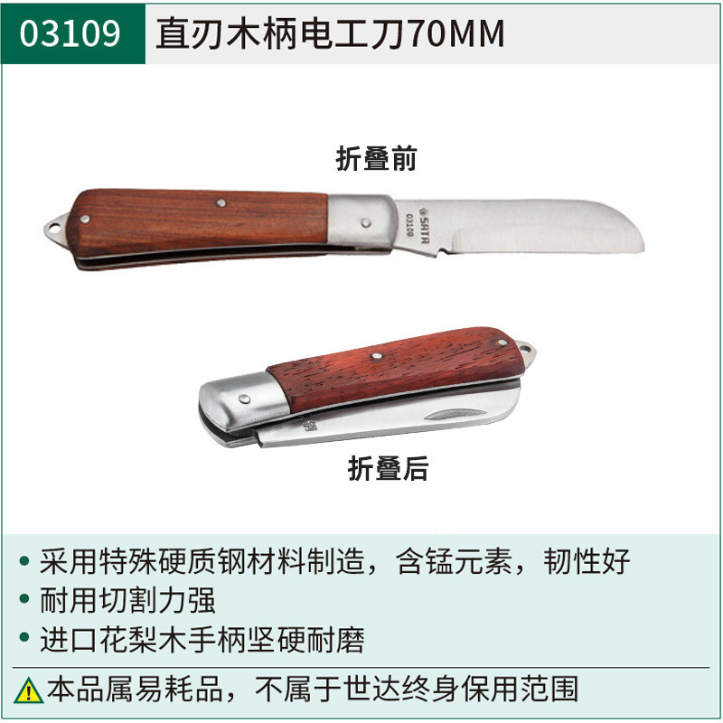 SATA Seda Electrician Knife 03109 Folding electrician knife, wooden handle insulated cable stripping knife, straight edge stripping knife, curved undefined