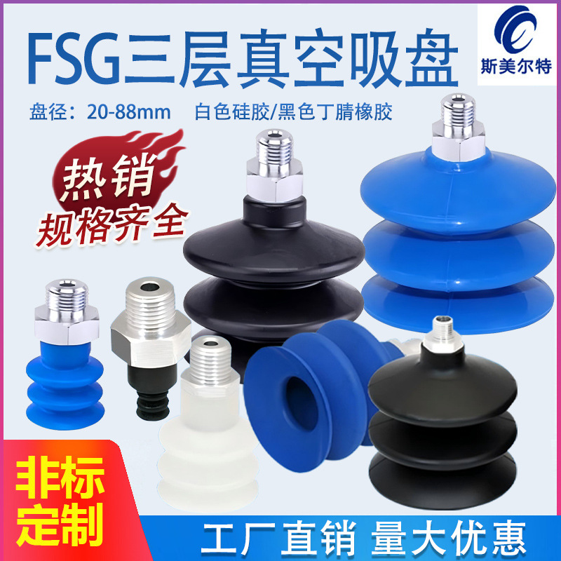 Mechanical hand strong corrugated industrial pneumatic three-layer vacuum suction cup accessories FSG 20 25 32 42 with joints full figure