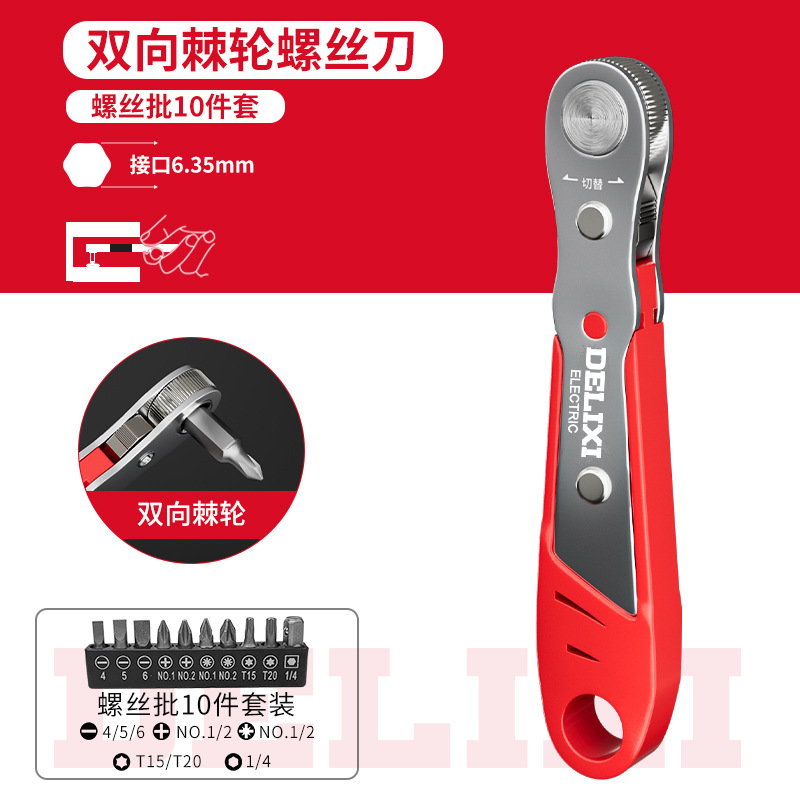 Delixi ratchet screwdriver, forward and reverse bidirectional screwdriver, gap screwdriver, wrench, right-angle elbow, cross one undefined