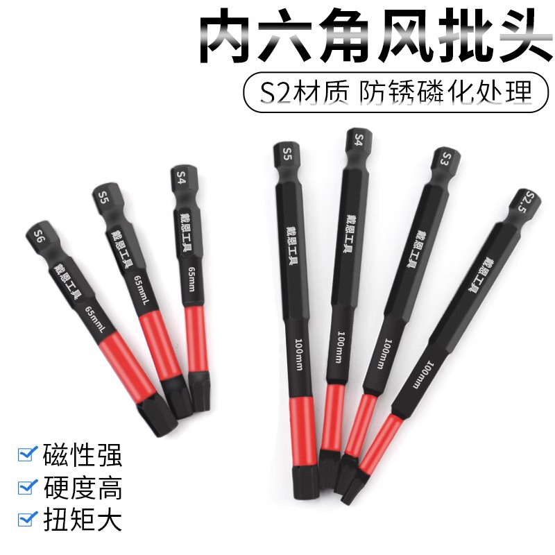 Hexagon socket screwdriver, household screw tightening tool, electric screwdriver, air screwdriver s2, high hardness, strong magnetic, impact-resistant and anti-slip Specification drawing