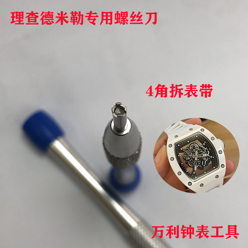 The watch tools are suitable for Richard Mille RM dedicated screwdrivers, five-star and four-star screwdrivers, screwdrivers and screwdrivers Specification drawing