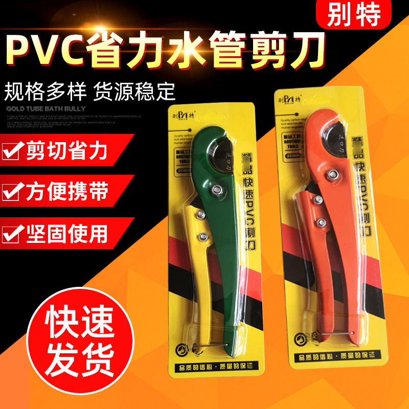 PVC pipe quick cutter, plastic pipe cutter, household water pipe scissors, quick cutter, PPR pipe cutter full figure
