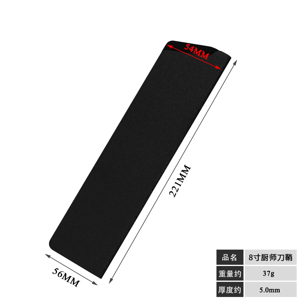 8-inch flocking knife cover, rectangular black ABS knife storage and protection cover, suitable for chef knives, kitchen knives and cutting auxiliary knives Specification drawing