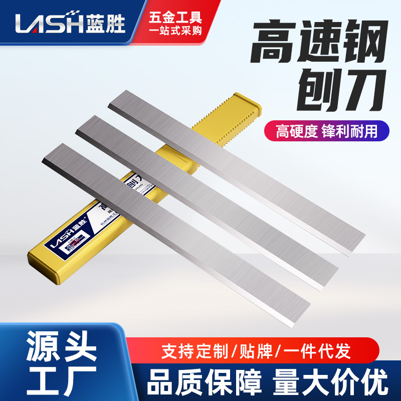 LAN Sheng high-speed steel HSS woodworking white steel blade, SoftBank Miscellaneous woodworking Full edge steel flat piezoelectric planer blade factory full figure