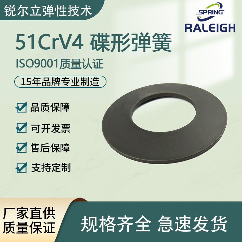 DIN2093/GB/T1972 Disc spring Disc spring German imported alternative high-performance spring steel 51CrV4 full figure