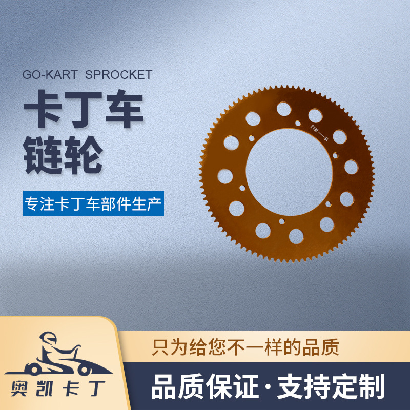 The manufacturer supplies aluminum sprockets, gear discs, go-kart parts, sprockets, motorcycle sprockets and bicycle sprockets full figure