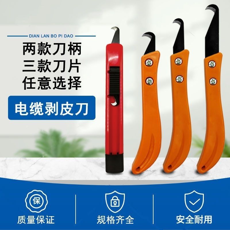Cable peeling knife, double-head single-head yarn cutting knife, large hook blade, hook knife, banana hand textile tool, trimming knife full figure