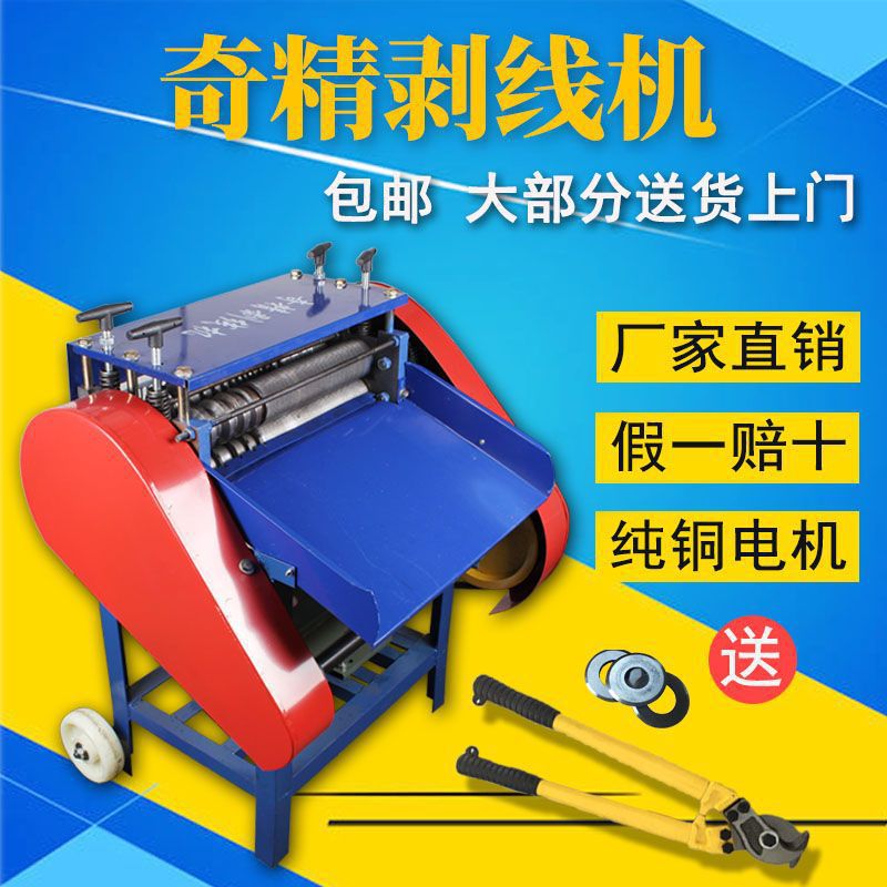 Qijing brand fully automatic wire stripping machine, cable and wire stripping, stripping machine, electric wire pulling machine, stripping machine, stripping machine, Dezhu full figure