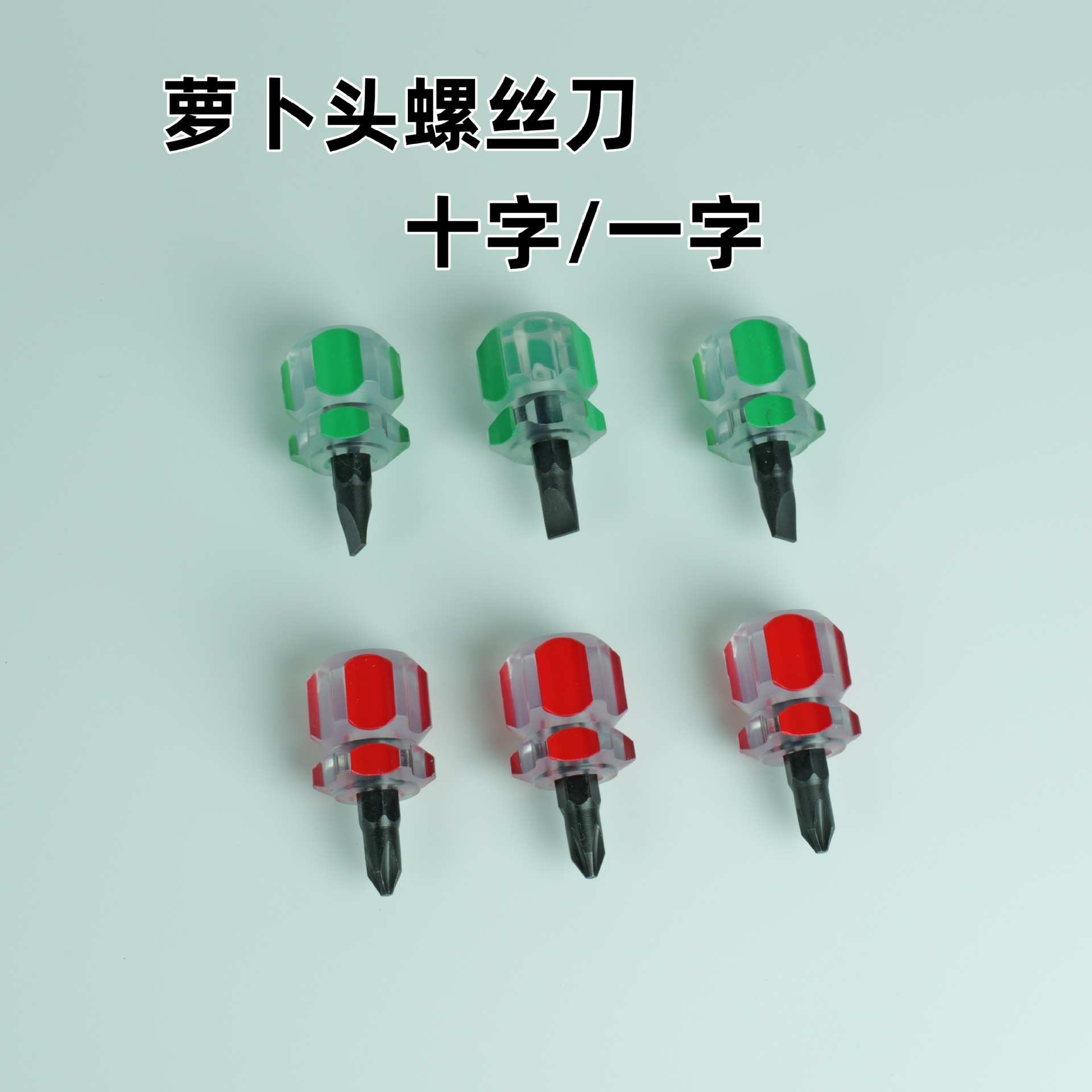 Wholesale of mini short-handled screwdrivers with radish heads from the manufacturer, 6-millimeter small steel cannon cross-shaped screws details Picture