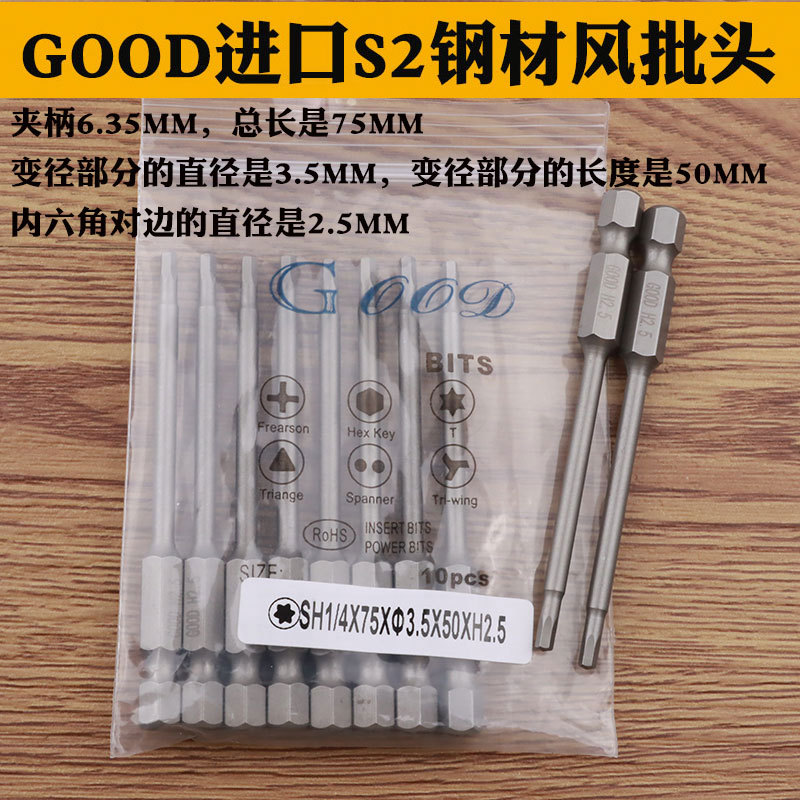 GOOD SH1/4*75*3.5*50*H2.5 hexagon socket imported S2 steel air screwdriver bit full figure