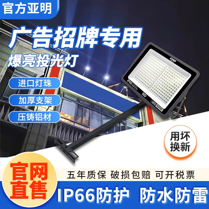 Yaming led signboard spotlights, storefront lighting, outdoor waterproof brackets, shop storefront searchlights, outdoor advertising boards full figure