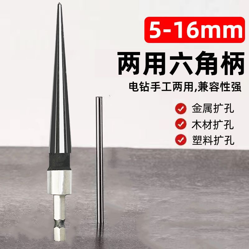 Hand-held conical reamer, electric drill, hard alloy reamer, woodworking tools, large opening conical reamer, drill bit undefined