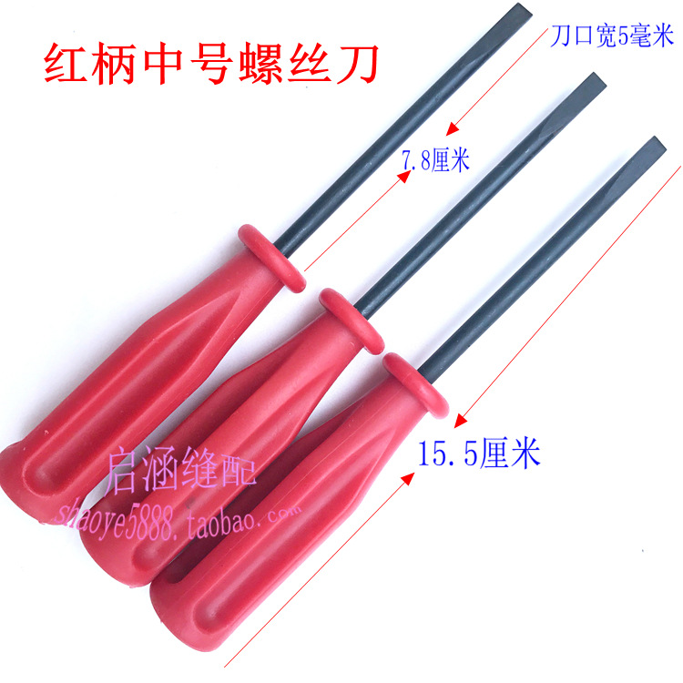 Computer flat car installation, flat-head screwdriver, cross screw, screwdriver, screwdriver, small plum blossom sewing machine repair, flat-head details Picture