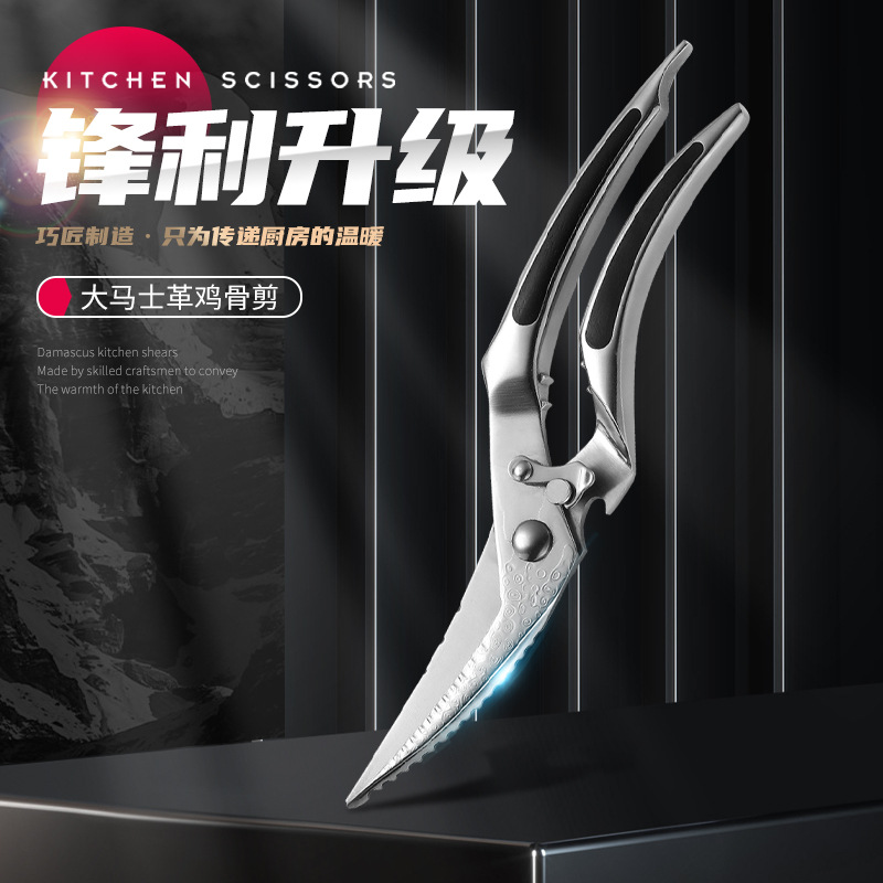 Stainless steel powerful chicken bone scissors, kitchen scissors, multi-functional barbecue scissors, food scissors, household solid Damascus details Picture