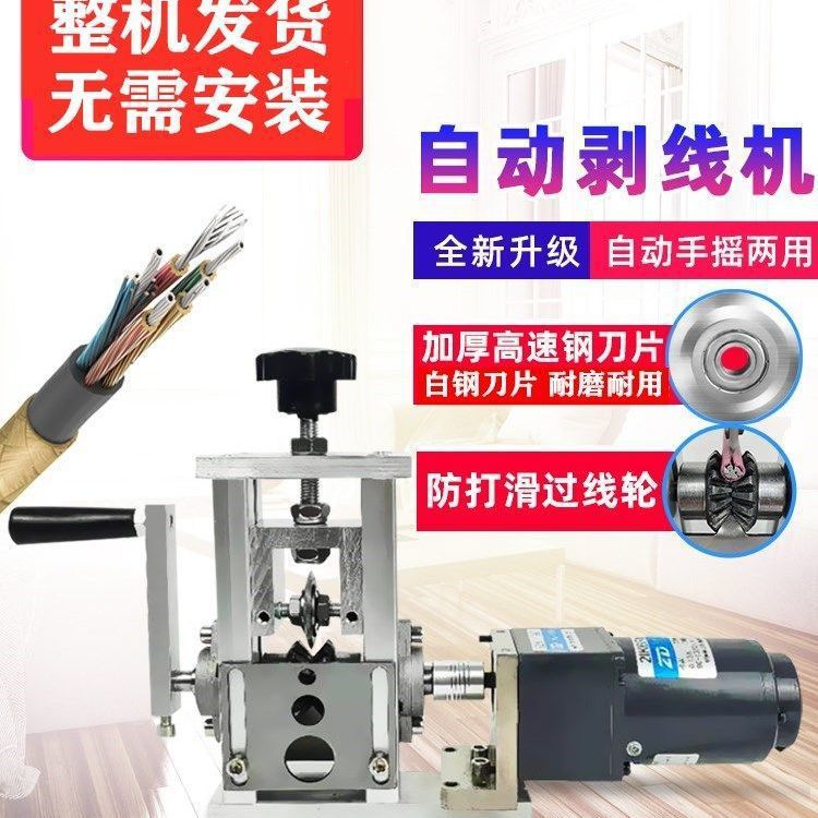Electric wire stripper, a copper wire stripping tool, wire insulation pulling machine, used wire insulation peeling machine, household small base full figure
