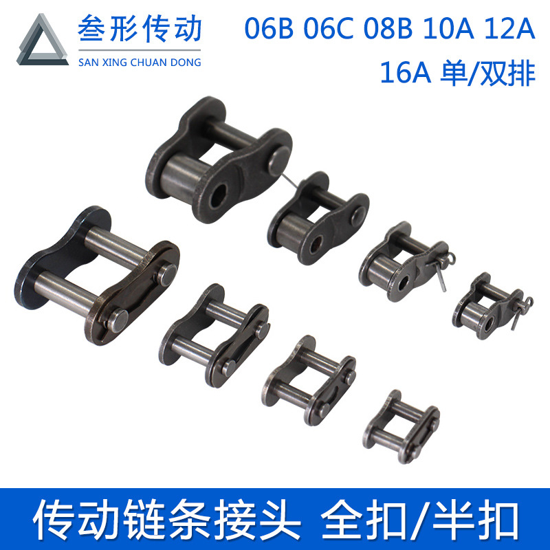 Chain joint chain buckle 06B 08B 10A 12A 16A single and double row full buckle half buckle 2 3 4 5 6 minutes 1 inch full figure