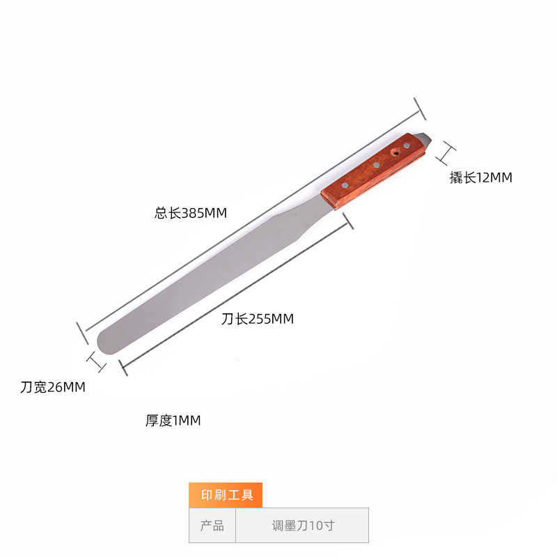 Ink mixing knife, oil mixing knife, paint mixing knife, paint paste and solder paste stirring knife, cleaning shovel, scraper, trowel, wooden handle with prying tool undefined