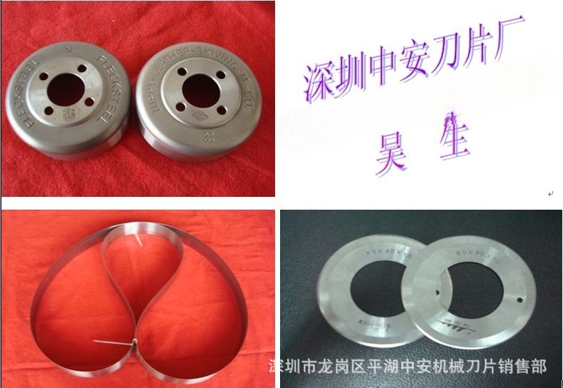 Supplying Guangzhou peeler bowl knives, Huizhou peeler bowl knives, strapping machine blades, red T bowl knives, round knife blades Application Scenario