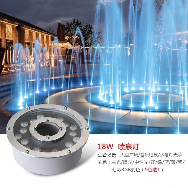 Fountain light, led waterproof fountain light, underwater spotlight, seven-color underwater light, rockery landscape light, water feature, 9W fountain light Application Scenario