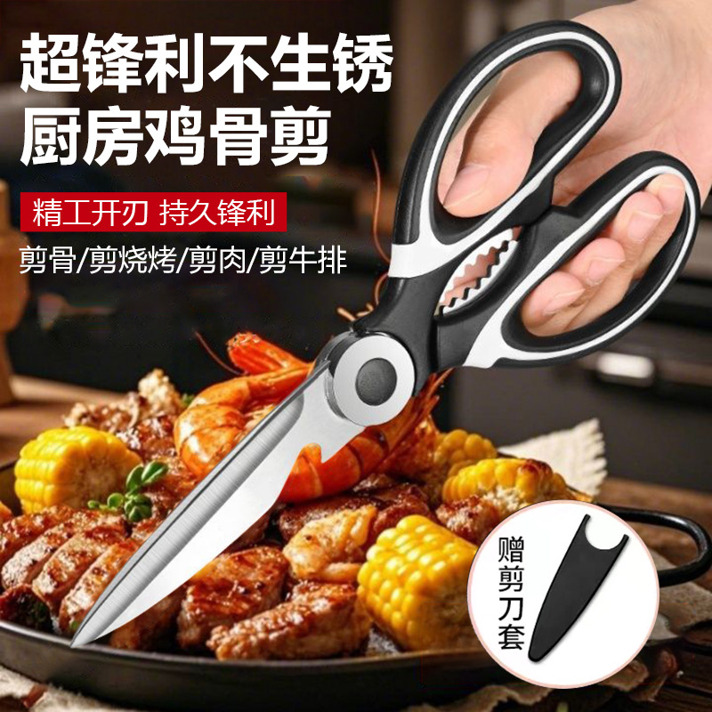 Stainless steel multi-functional kitchen scissors, food scissors, powerful chicken bone scissors, meat household barbecue scissors, complementary food scissors, kitchen utensils full figure