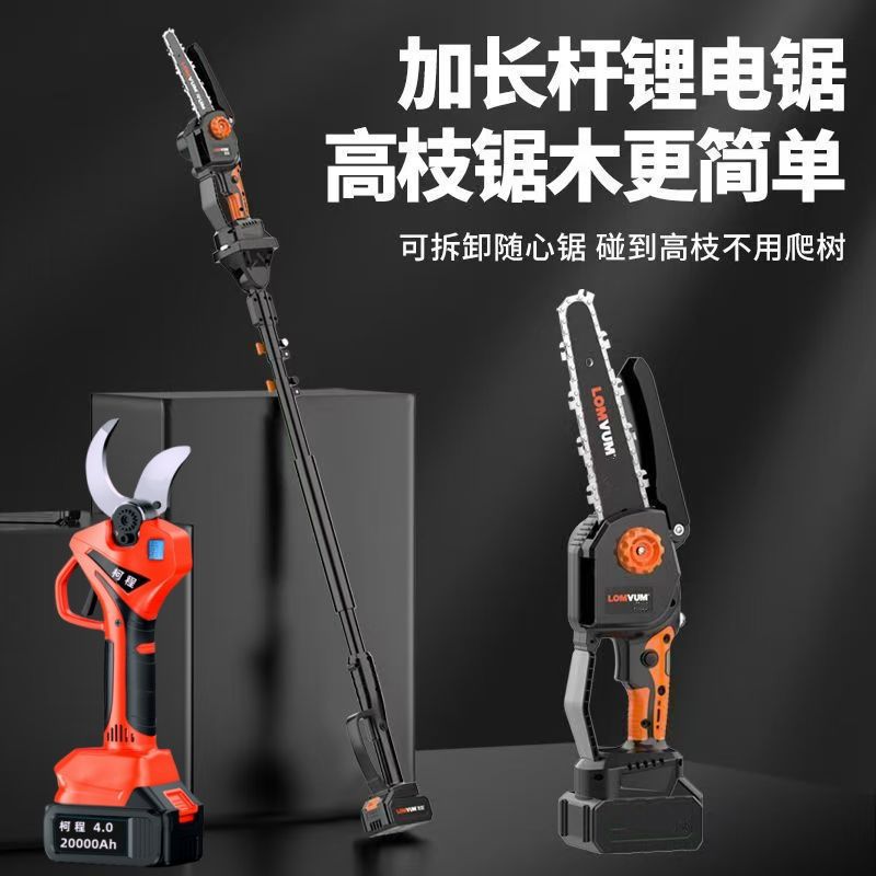 Telescopic pole electric high branch saw, rechargeable electric pruning saw, outdoor garden and orchard logging and pruning high branch scissors Application Scenario
