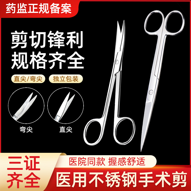 Medical stainless steel scissors, elbow, straight head, thickened, sharp and anti-corrosion surgical scissors, surgical ophthalmic scissors, thread removal scissors full figure