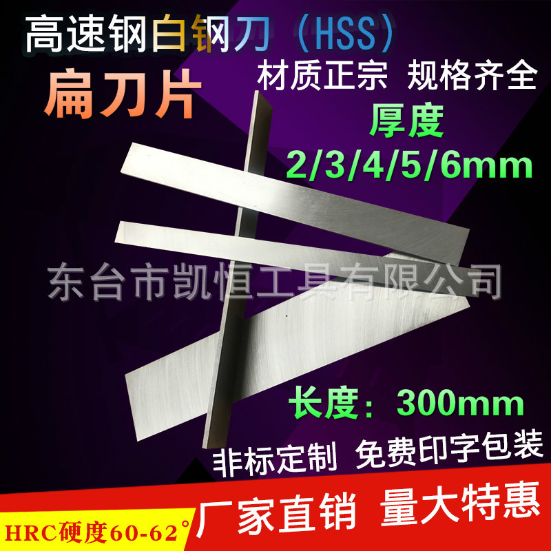 Factory direct sales of high-speed steel/white steel knives/white steel bars with thicknesses of 2/3/4/5/6mm and lengths of 300mm blade billets full figure